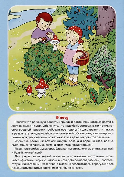 Ширмочки. ОБЖ. Опасные предметы и явления. Тематический уголок для детей и родителей - фото 3