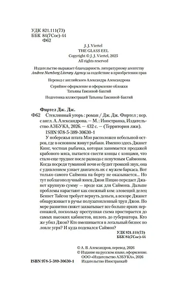 Стеклянный угорь - фото 9