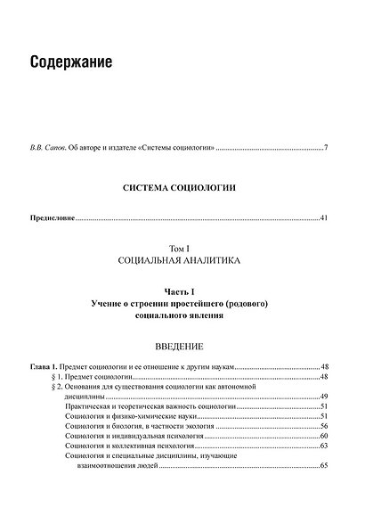Система социологии - фото 3