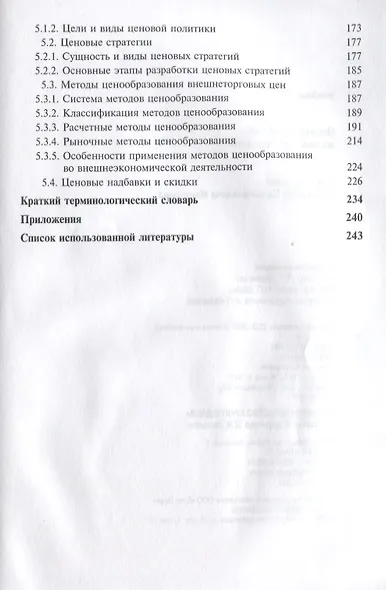 Ценообразование во внешней торговле. Учебник - фото 4