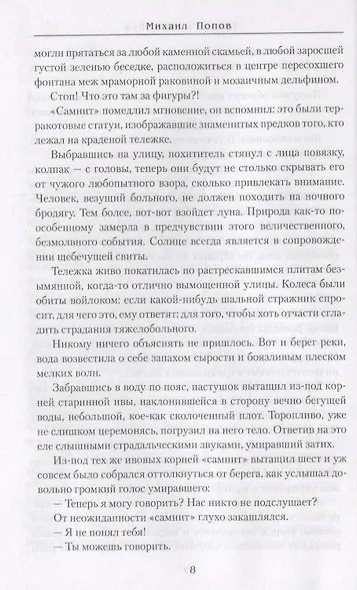 Темные воды Тибра - фото 6