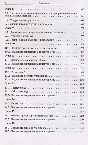 Задачи на логику... и не только. 4–6 класс - фото 3