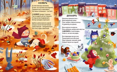 Времена года - фото 3