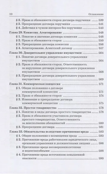 Гражданское право: учебник для среднего профессионального образования - фото 6
