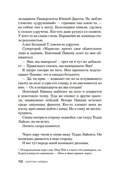 Победитель - фото 10