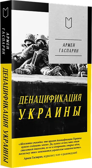 ДеНАЦИфикация Украины - фото 3