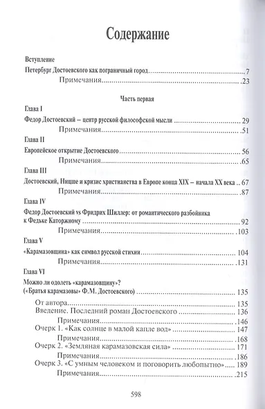 Две родины Достоевского: попытка осмысления - фото 2