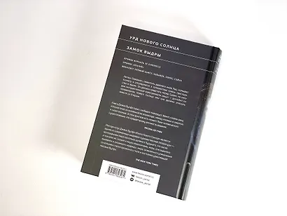 Книга Нового Солнца (Комплект из трех книг Тень и Коготь + Меч и Цитадель + Солнце и Замок) - фото 5