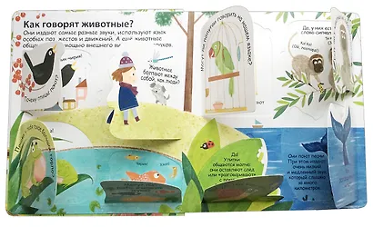 Как говорят животные - фото 5