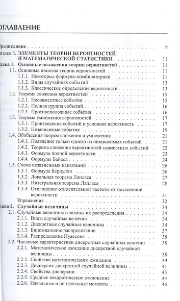 Математика в экономике: Математические методы и модели - фото 2