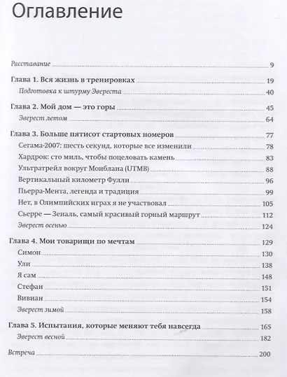 Нет ничего невозможного. Путь к вершине - фото 3