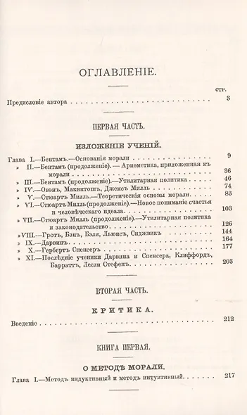 История и критика современных английских учений о нравственности - фото 2