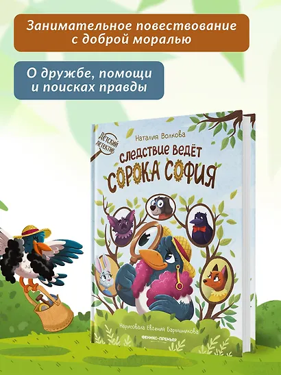 Следствие ведет сорока София - фото 3