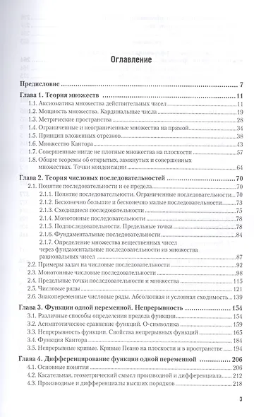Математический анализ. Углубленный курс. Учебник и практикум для академического бакалавриата - фото 2