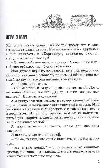 Моя невозможная мама - фото 5