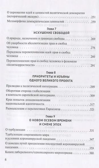 Великая трансформация через призму осевого времени - фото 4
