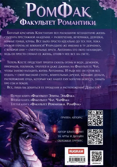 РомФак. Факультет Романтики - фото 3