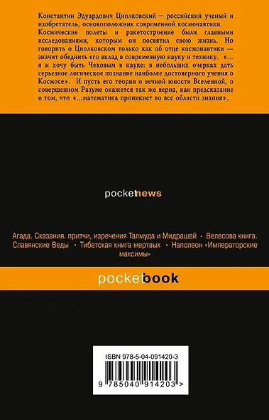 Космическая философия - фото 2