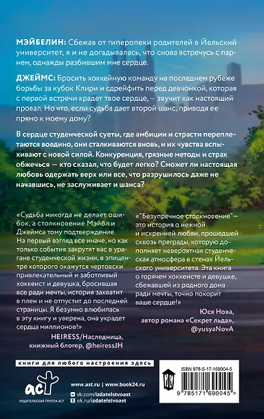 Безупречное столкновение - фото 2