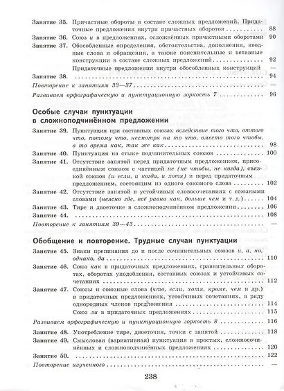 К пятерке шаг за шагом. или 50 занятий с репетитором: Русский язык 9 класс: пособие для учащихся. 6 -е изд. - фото 5