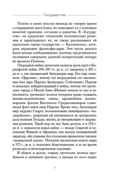 Государство - фото 7