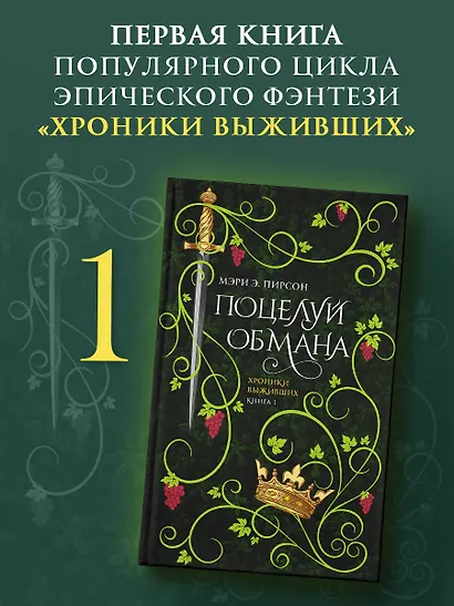 Поцелуй обмана - фото 3