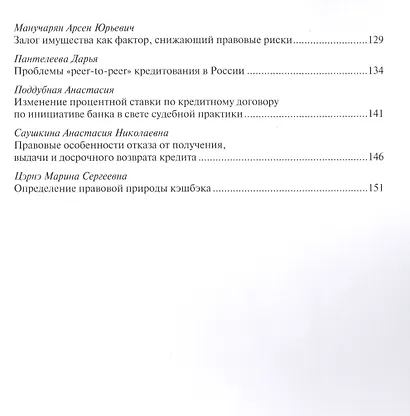 Актуальные правовые проблемы банковской практики. Сборник статей студентов Университета имени О.Е. К - фото 4
