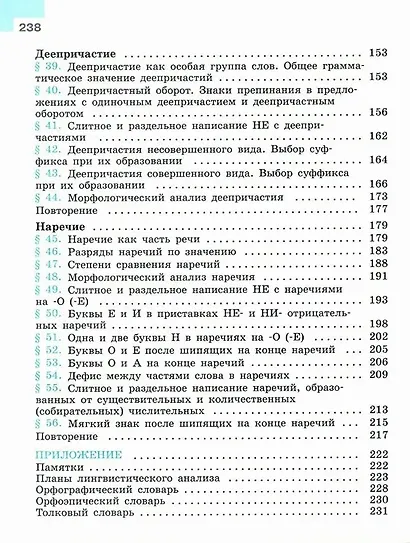 Русский язык. 7 класс. Учебник. В 2-х частях. Часть 1 - фото 4