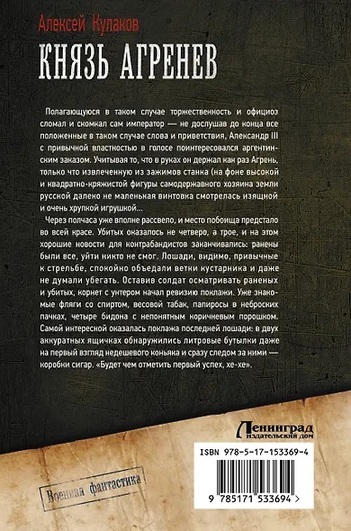 Князь Агренев - фото 2