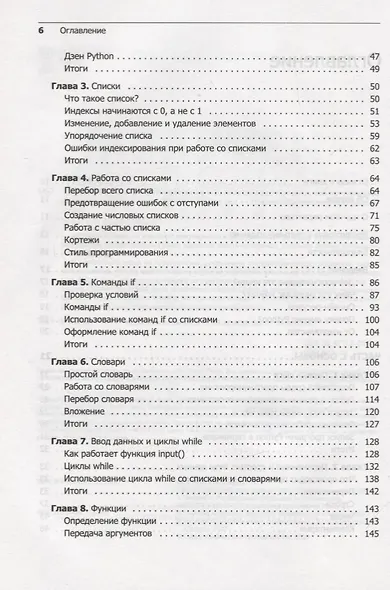 Изучаем Python: программирование игр, визуализация данных, веб-приложения. 3-е изд. - фото 11