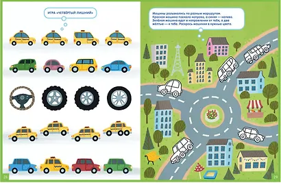 В машине. 65 занимательных игр и заданий - фото 2