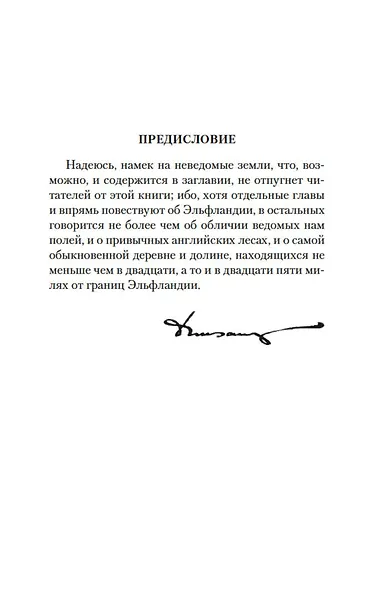 Дочь короля Эльфландии - фото 8