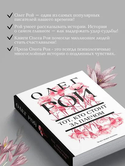 Тот, кто стоит за плечом - фото 6