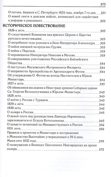 Фотий (Спасский), архимандрит. Автобиография архимандрита Фотия (Спасского) (1792-1838) - фото 4