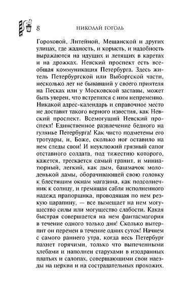 Петербургские повести - фото 11