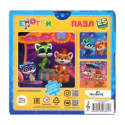Пазл "Енотки. Выступление", 25 элементов - фото 2