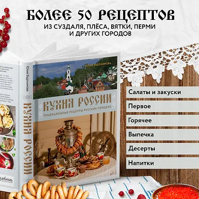 Кухня России. Традиционные рецепты русских городов - фото 5
