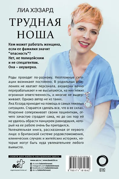 Трудная ноша. Записки акушерки - фото 2
