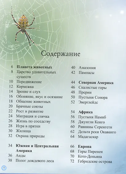 Животные. Энциклопедия самых интересных фактов - фото 2