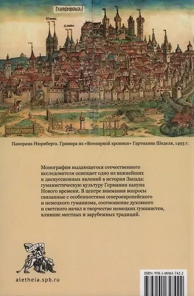 Немецкие гуманисты XV века - фото 2