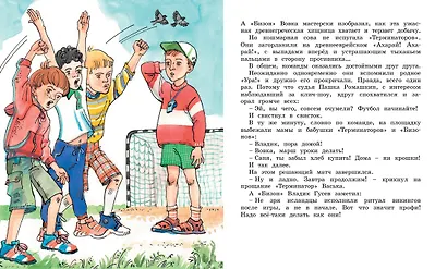 Это наш весёлый класс! Рассказы - фото 5