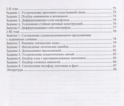 Сборник заданий для восстановления речи у больных с семантической афазией (м) Щербакова - фото 3