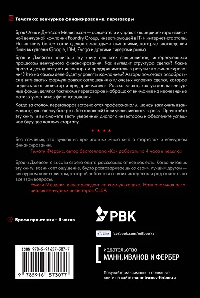 Привлечение инвестиций в стартап. Как договориться с инвестором об условиях финансирования - фото 2