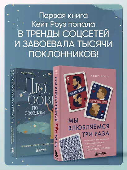 Любовь по звездам. Не упустить того, кто тебе предназначен - фото 10