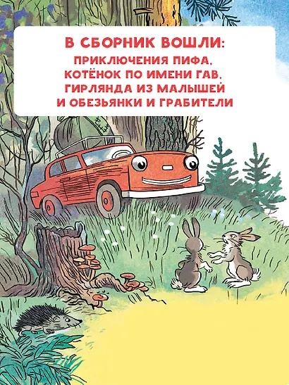 Стихи в рисунках В.Сутеева - фото 5