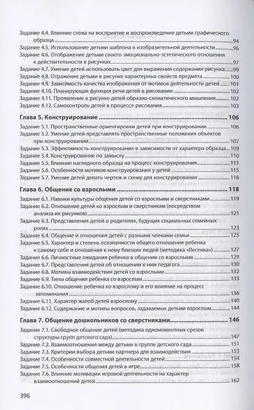 Психология дошкольника. Практикум - фото 3