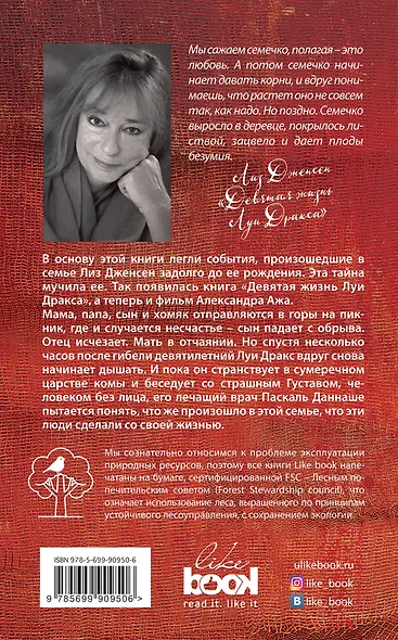 Девятая жизнь Луи Дракса - фото 2