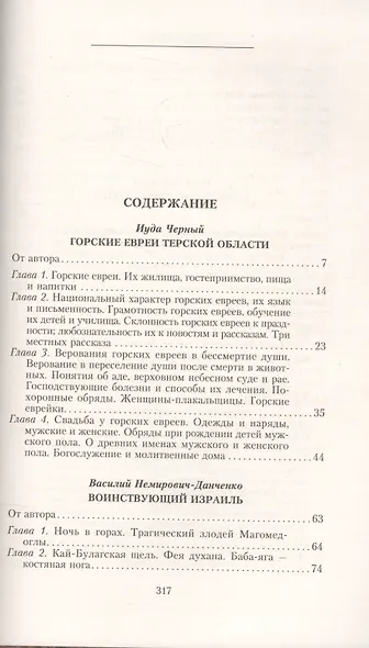 Кавказские евреи-горцы. Сборник - фото 2