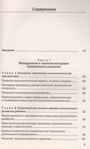 Теория и практика углубленной психологической диагностики. От раннего до подросткового возраста: монография - фото 2