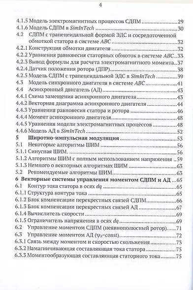 SimInTech: Моделирование в электроприводе - фото 4